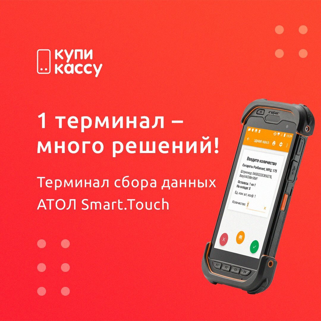 Кому подойдёт терминал сбора данных АТОЛ Smart.Touch | «АкваБайт»:  автоматизация ресторанов | Дзен