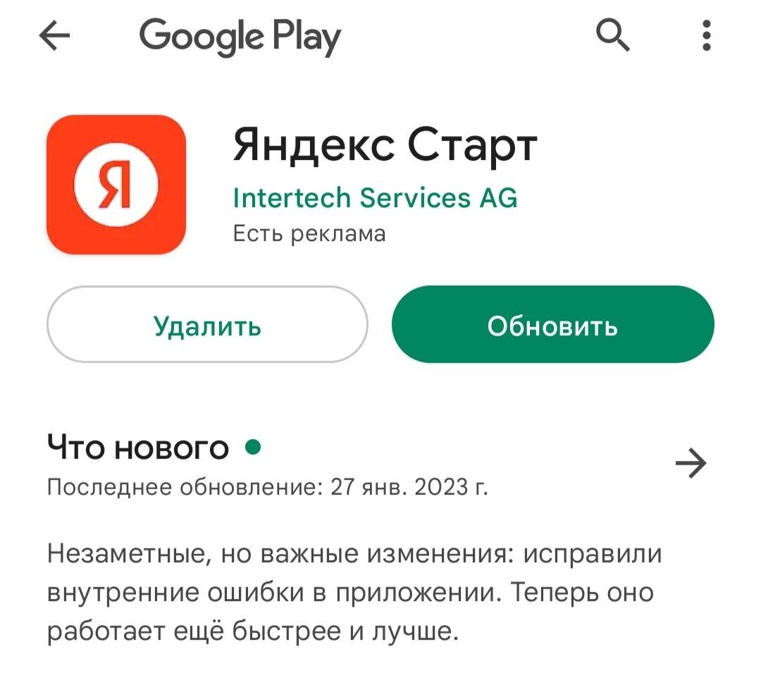 Яндекс Старт: что это за приложение и почему оно автоматически ...