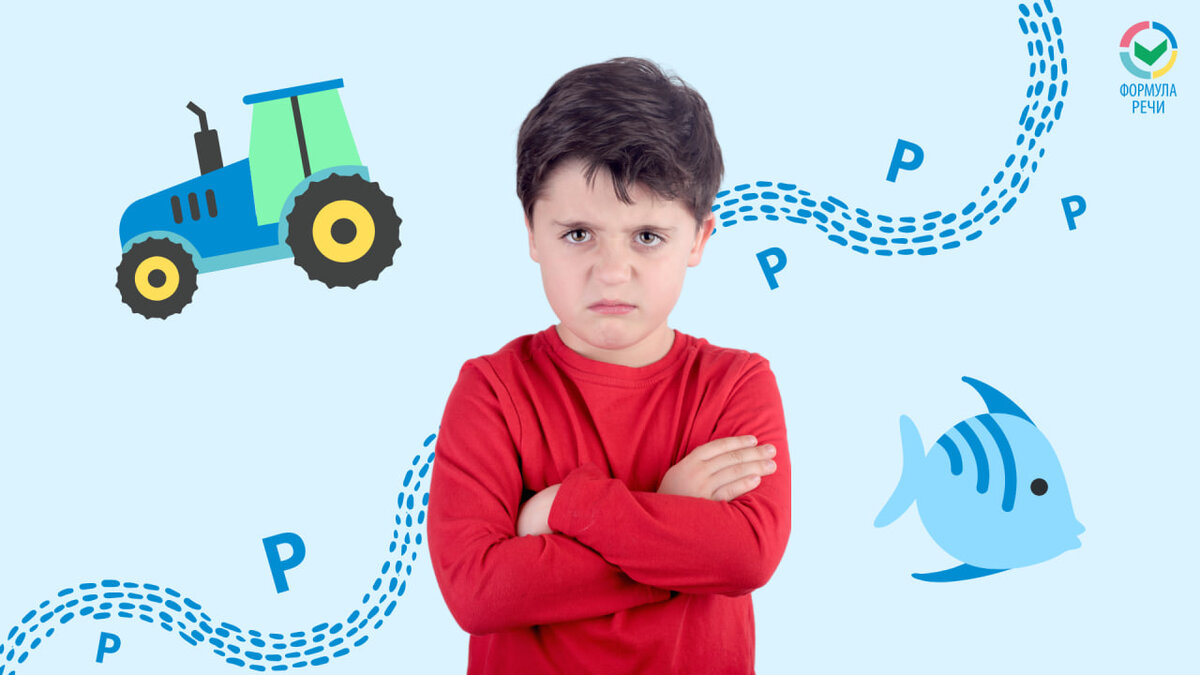 Звук Р: как выговорить?