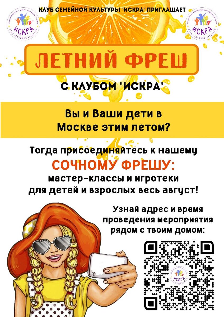 11 августа в 18.00 провожу игротеку на площадке рядом с клубом Искра. Подробности можно узнать у меня.