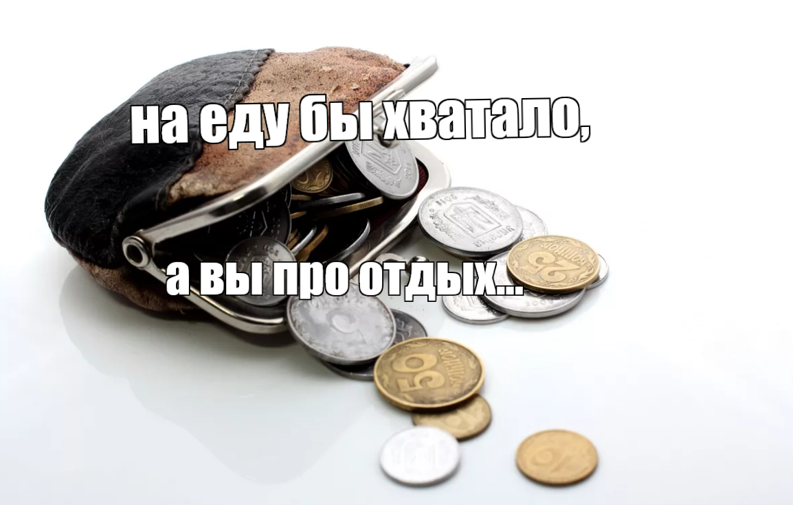 увы, таковы реалии