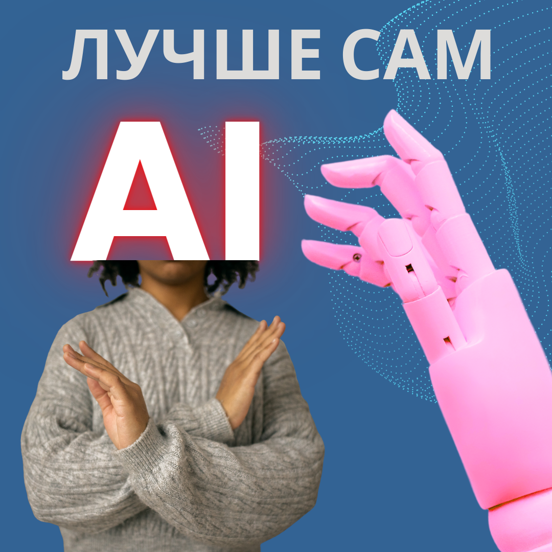 Не дай себя обмануть
