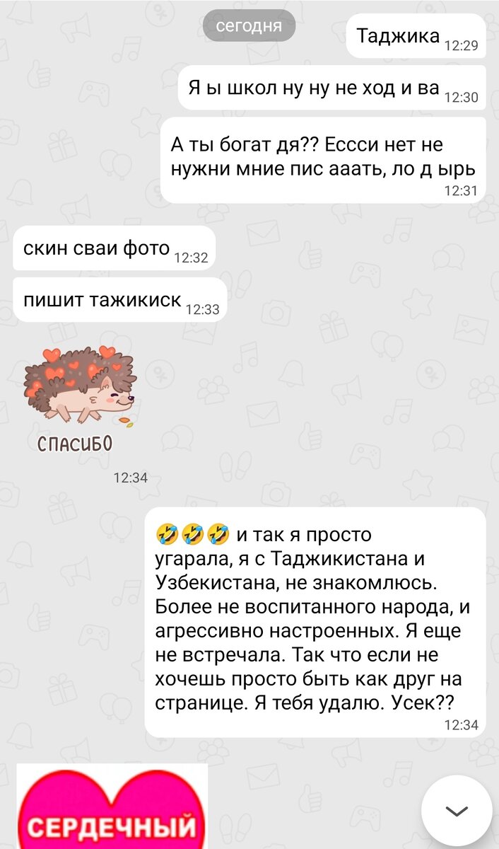 Таджикский телеграмм