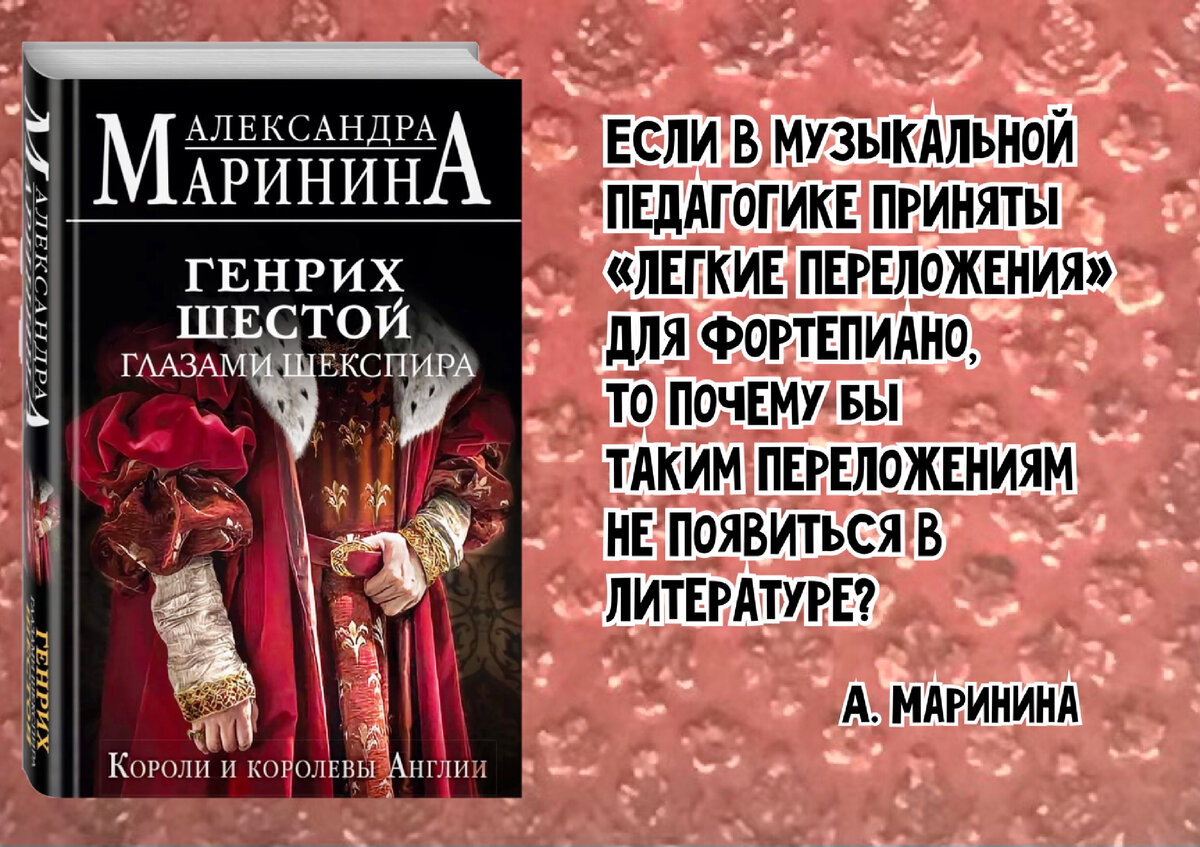 История о несуразном короле. Новая книга Александры Марининой «Генрих ...