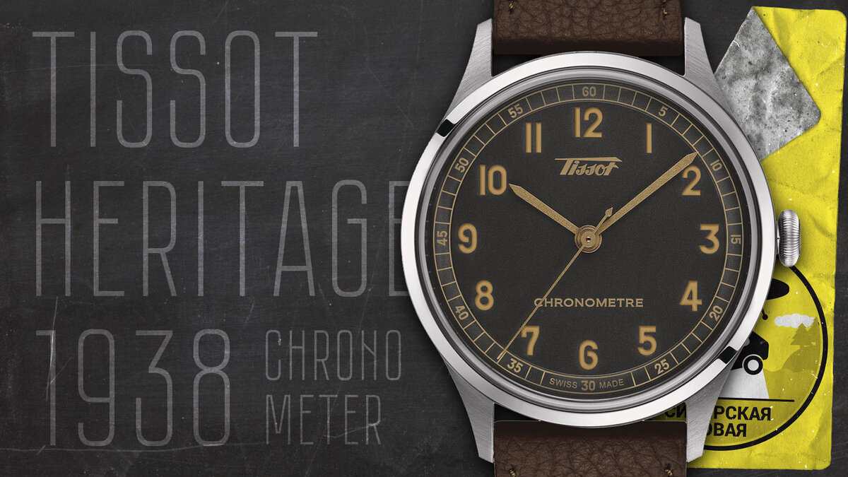 Tissot Heritage 1938 Chronometer