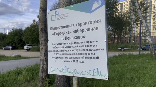 Один день на набережной Волги. Комфортная среда в малом городе Конаково