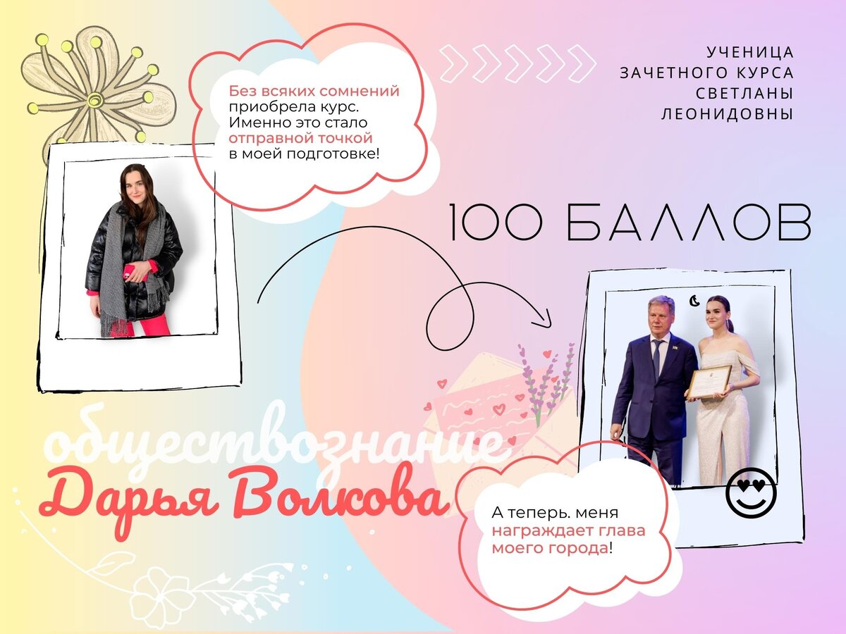 100 баллов за ЕГЭ по обществознанию🔥💯 Все секреты от стобалльницы 2023❤️  | ЕГЭ по обществознанию со Светланой Леонидовной | Дзен