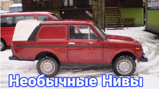 Тюнинг Niva Urban / доработка Нивы / Нива 4×4 / комфортный городской автомобиль Нива Урбан