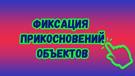 下载视频: Улучшенный скрипт для события прикосновения игровых объектов в Roblox Studio