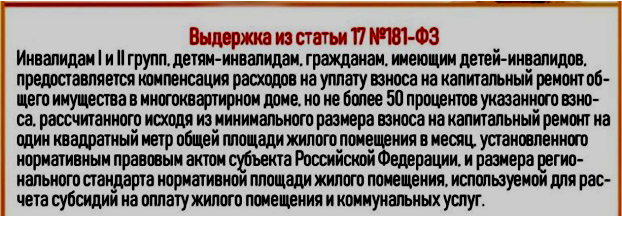 Инвалид 2 группы получить квартиру. Субсидия инвалидам 2 группы на улучшение жилищных условий. Очередь на квартиру инвалиду 1 группы. Как улучшить жилищные условия инвалиду второй группы.