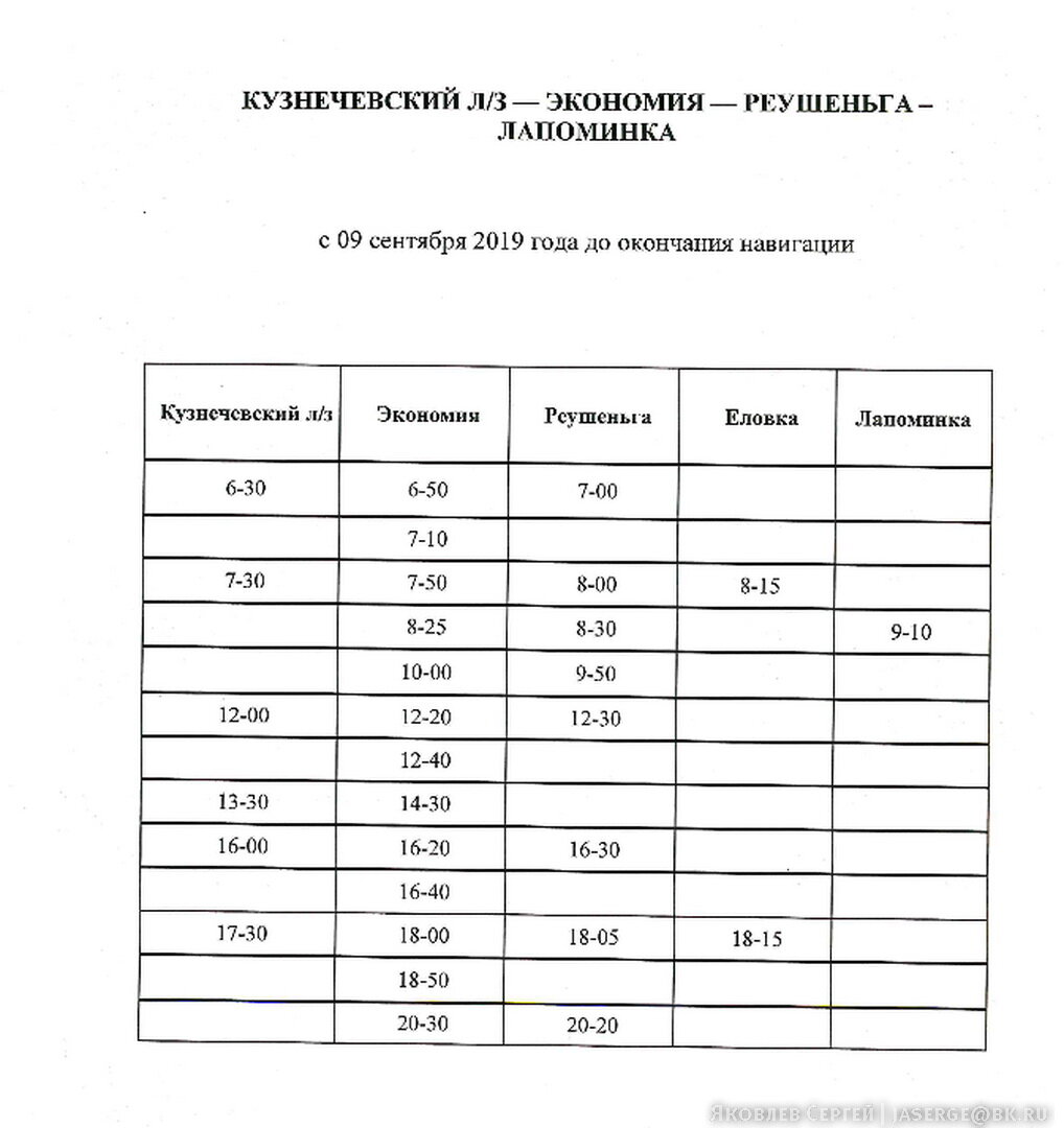 Мираж архангельск расписание. Расписание теплоходов Архангельск 2019. Расписание теплоходов Архангельск 2022. Расписание теплоходов Архангельск Чубола. Архангельск расписание теплоходов 2020.