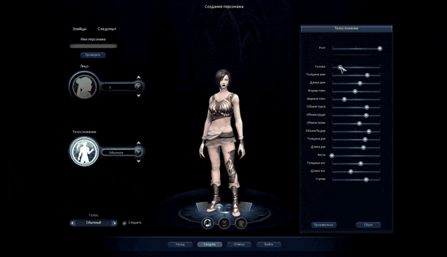 AION – кастомизация персонажа