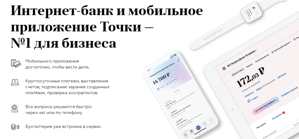 Лендинг банка «Точка» тоже сделан на Tilda