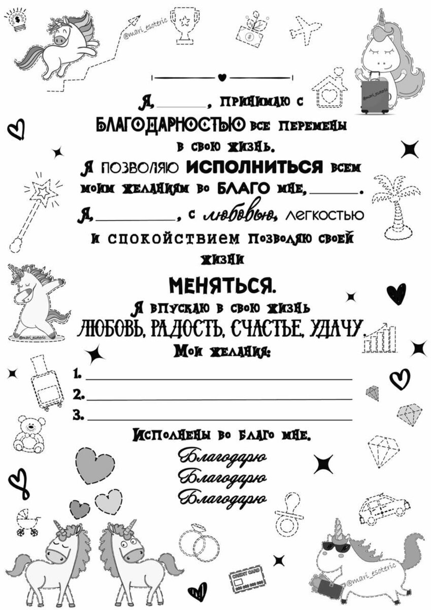 Как правильно загадать желание в новолуние. Список желаний на новолуние. Как правильно загадать список желаний. Как правильно написать желания в новолуние.