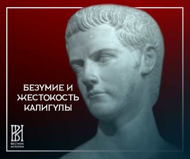 Бюст императора Калигулы из Луврского музея