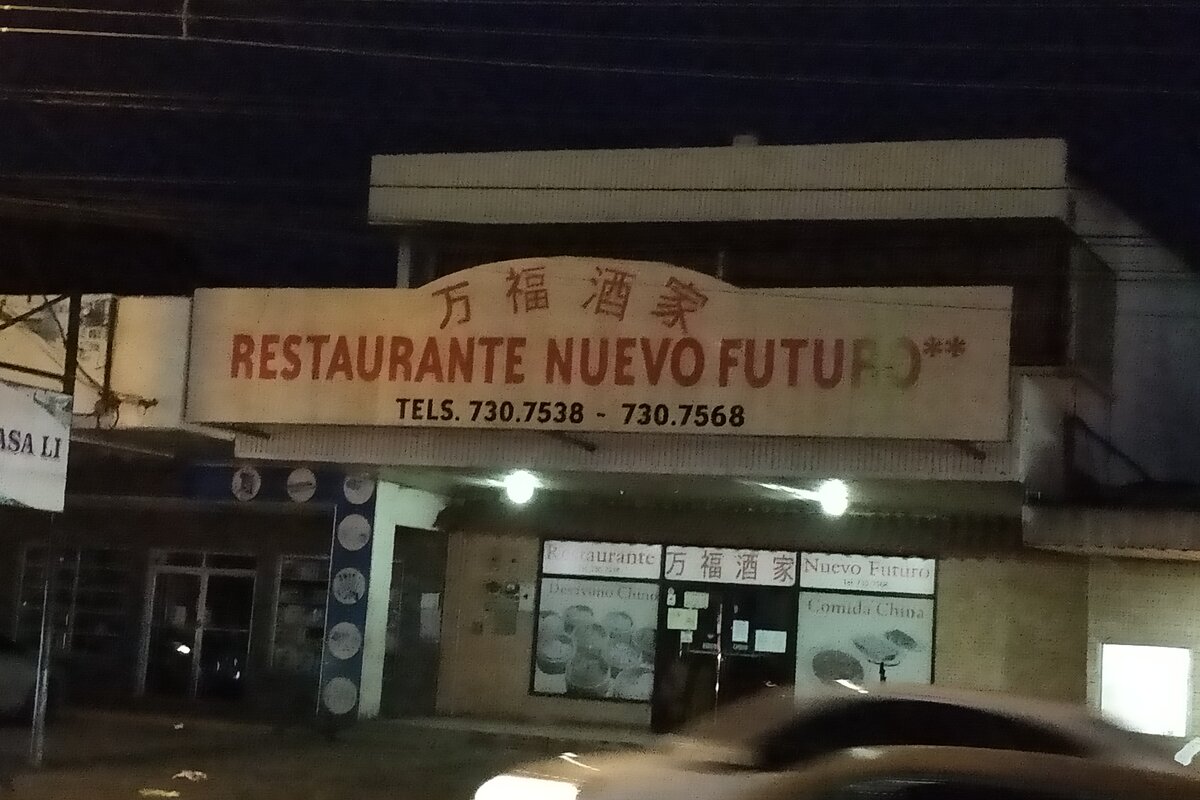 Китайский ресторан "Новое будущее", надеюсь, это не угроза...