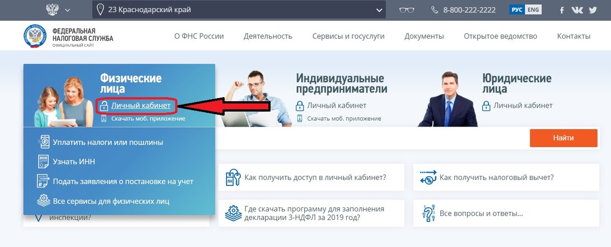 Личный кабинет на сайте www.nalog.ru
