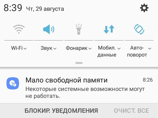 Не хватает места на телефоне (Андроид), недостаточно памяти. Что можно сделать?