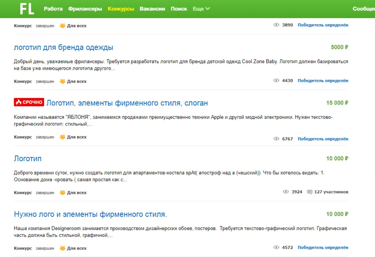 Пример конкурсов на фриланс.ру