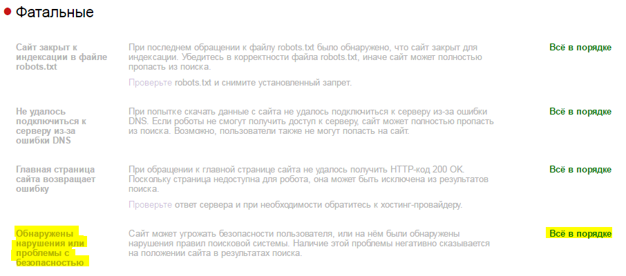 Фатальные ошибки в Яндекс Вебмастере. Проверка личности ошибка Яндекс.