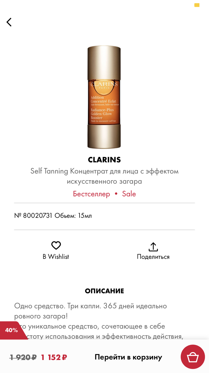 Люкс-загар от CLARINS