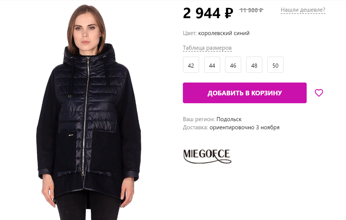 Где дешевле вайлдберриз. Где дешевле вайлдберриз