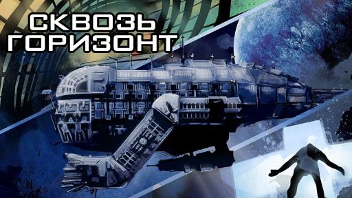 Где заканчивается космос? и что ожидает нас за чертой...