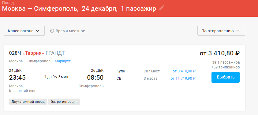 Сколько часов на поезде. Билет Москва Владивосток. Москва Астана авиабилеты. Москва-Владивосток авиабилеты. Билет на поезд Москва Владивосток.