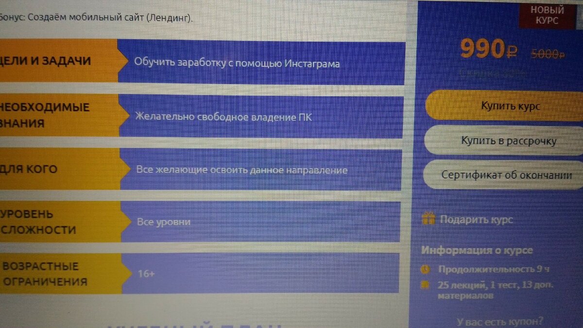Источник фото: сайт "Видеокурс. Как заработать миллион на Инстаграм".