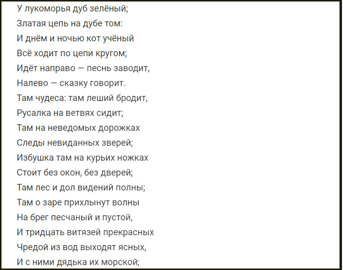 это небольшой фрагмент для тех, кто забыл выучить в школе