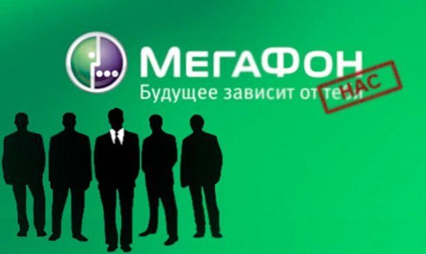 Люди в черном из Мегафона в отличии от Остапа Бендера большие специалисты в отъеме денег нечестными способами 