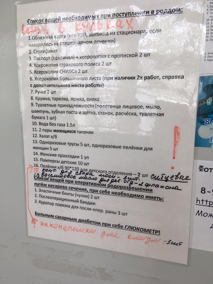 Вот такой список висел на входе в приёмное отделение моего роддома