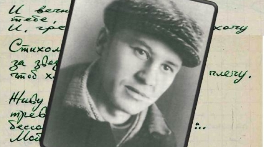 Фотография Аркадия Кутилова на фоне рукописи его стихотворения "Москва придумает меня!"