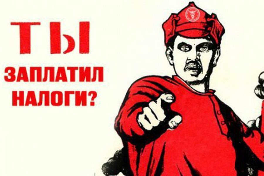 А ты заплатил налоги. Плати налоги. А ты заплатил налоги плакат. Плакат плати налоги.