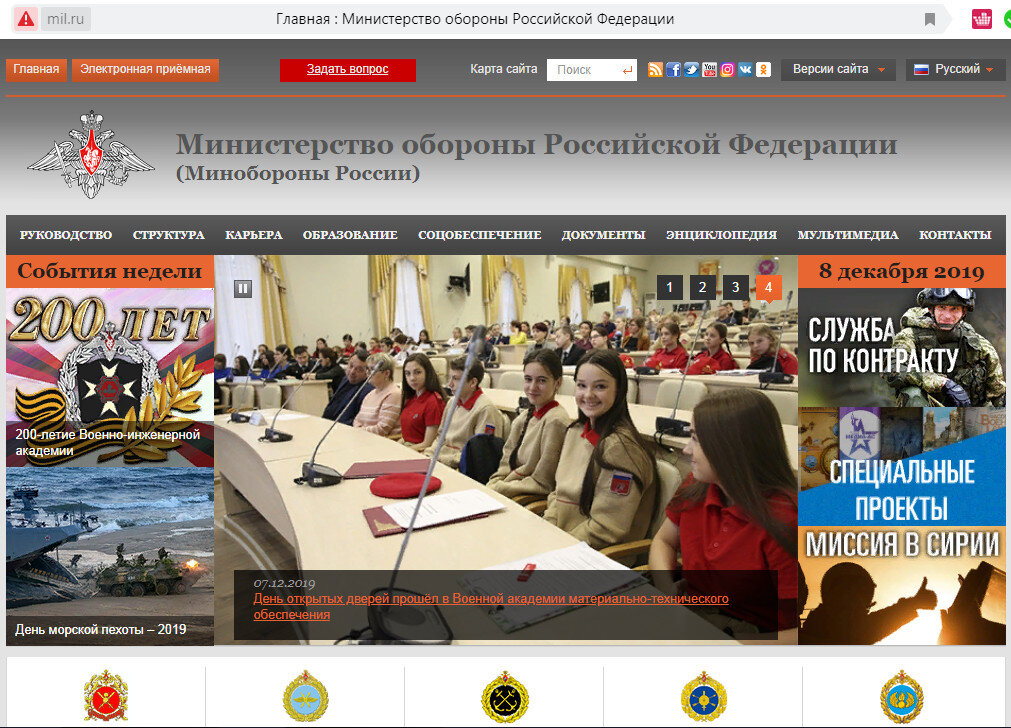 Главная страница сайта МО РФ