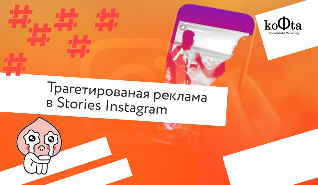 Многие компании в последнее время начали активнее использовать рекламу в Stories Instagram и Facebook, нежели в постах.