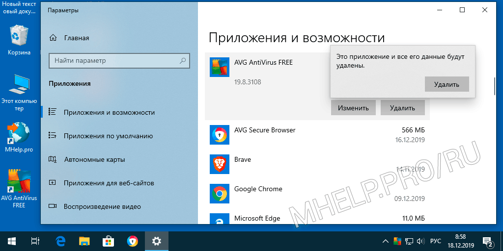 Стандартное удаление антивируса AVG