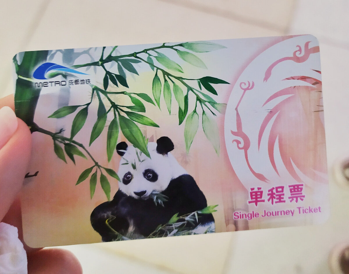 Проездная карта. Бывают с разным дизайном.