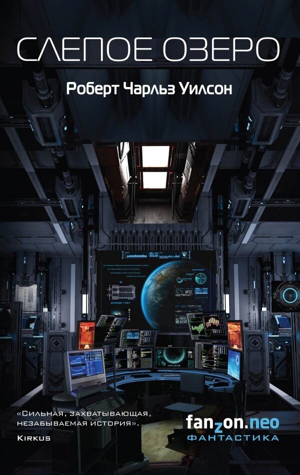 "Слепое озеро", обложка книги