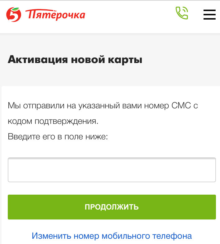 Активировать карту пятерочка по смс. Активация карты Пятерочка. Активация выручай карты Пятерочка. Карта пятёрочка активация карты. 5 Активация карты Пятерочка.