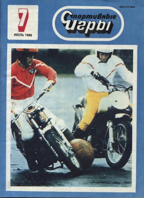 Журнал спортсмен. Журнал "спортивные игры". Спортивные журналы СССР. Журнал спорт в СССР. Журнал спортивные игры СССР.
