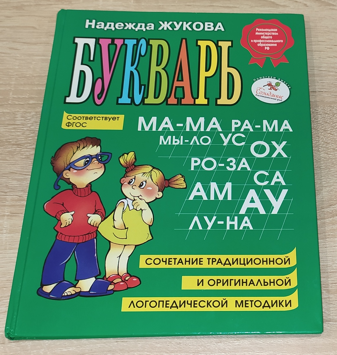 По этой книге учились читать