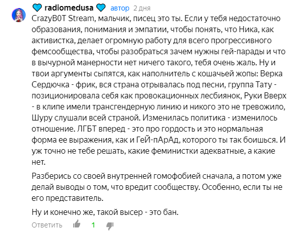 Какие прекрасные высеры у меня. Про то что выставлять ЛГБТ сообщество фриками в России плохая идея. Забыл лишь упомянуть что подобное является отличной почвой для роста антиЛГБТ пропаганды. Но Медуза неумолима.