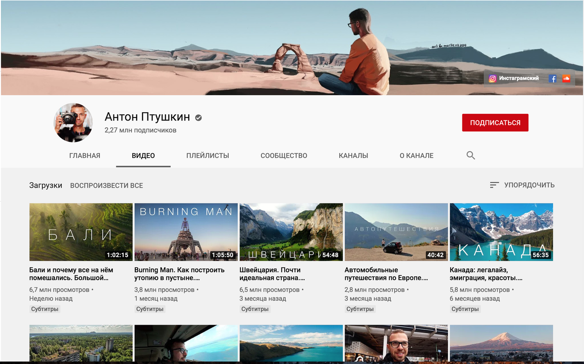 канал Антона на Ютуб