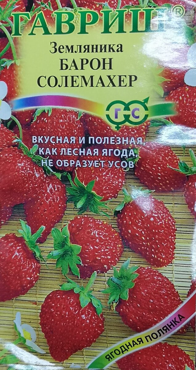 семена земляники