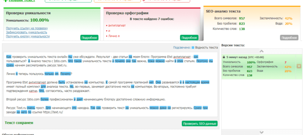 Text ru. Как проверить уникальность. Уникальность текста. Оригинальность текста какая должна быть. Уникализатор текста онлайн.