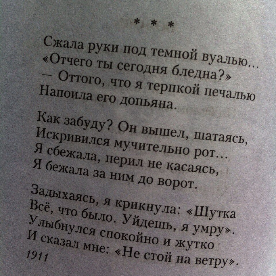 Ахматова сжала под темной. Сжала руки стих. Сжала руки под темной вуалью Ахматова. Сжала руки под темной. Я сжала руки под темной вуалью.