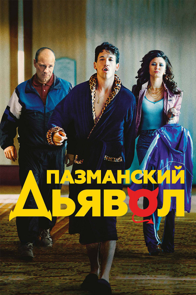 Жанр: драма, биография