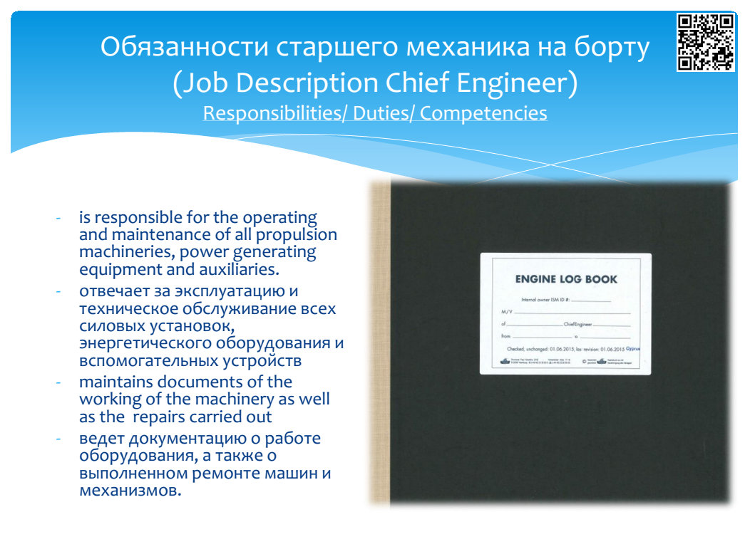 Старший механик, что должен знать и уметь*? Обязанности Старшего механика  на борту. | AtSea | Дзен