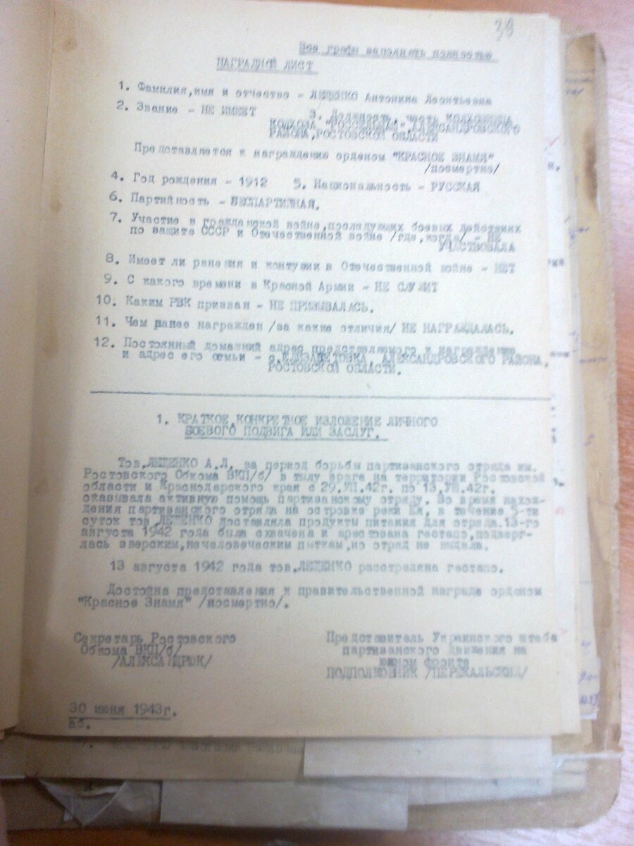 ЦДНИРО, Ф.3, Оп.1, д.33,Стр.39